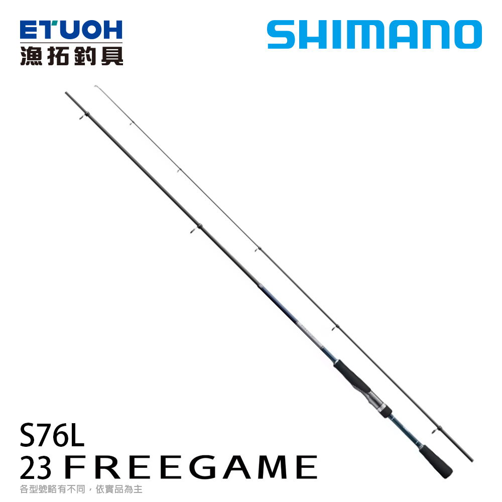 SHIMANO シマノ 23 FREEGAME S76L [振出路亞竿]
